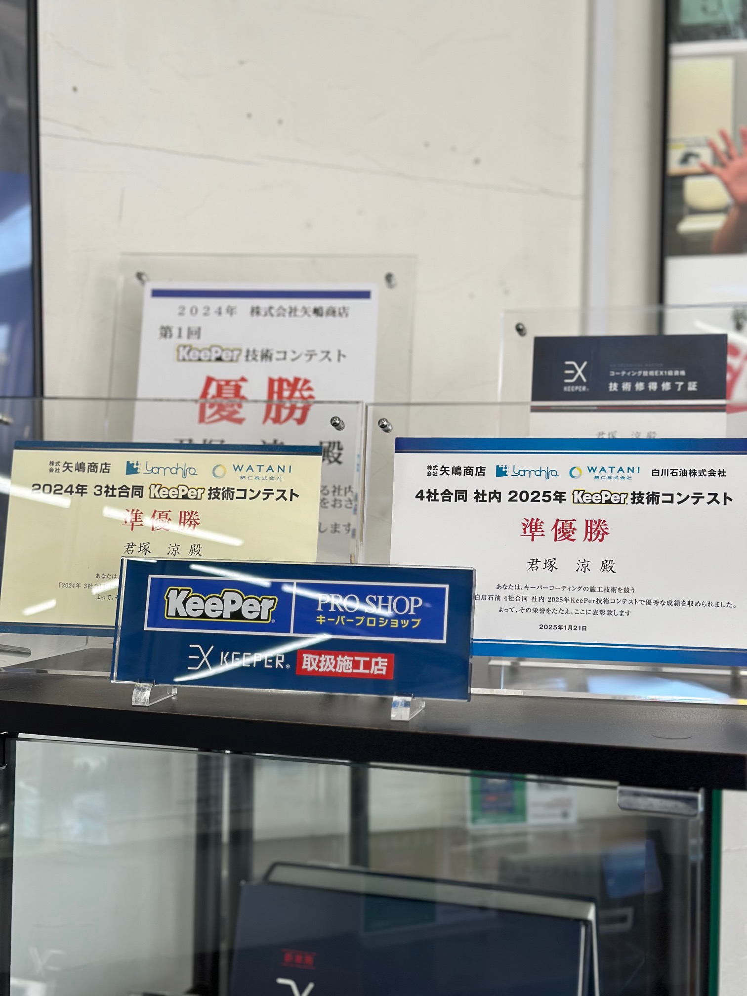 受賞歴が示す当店の実績