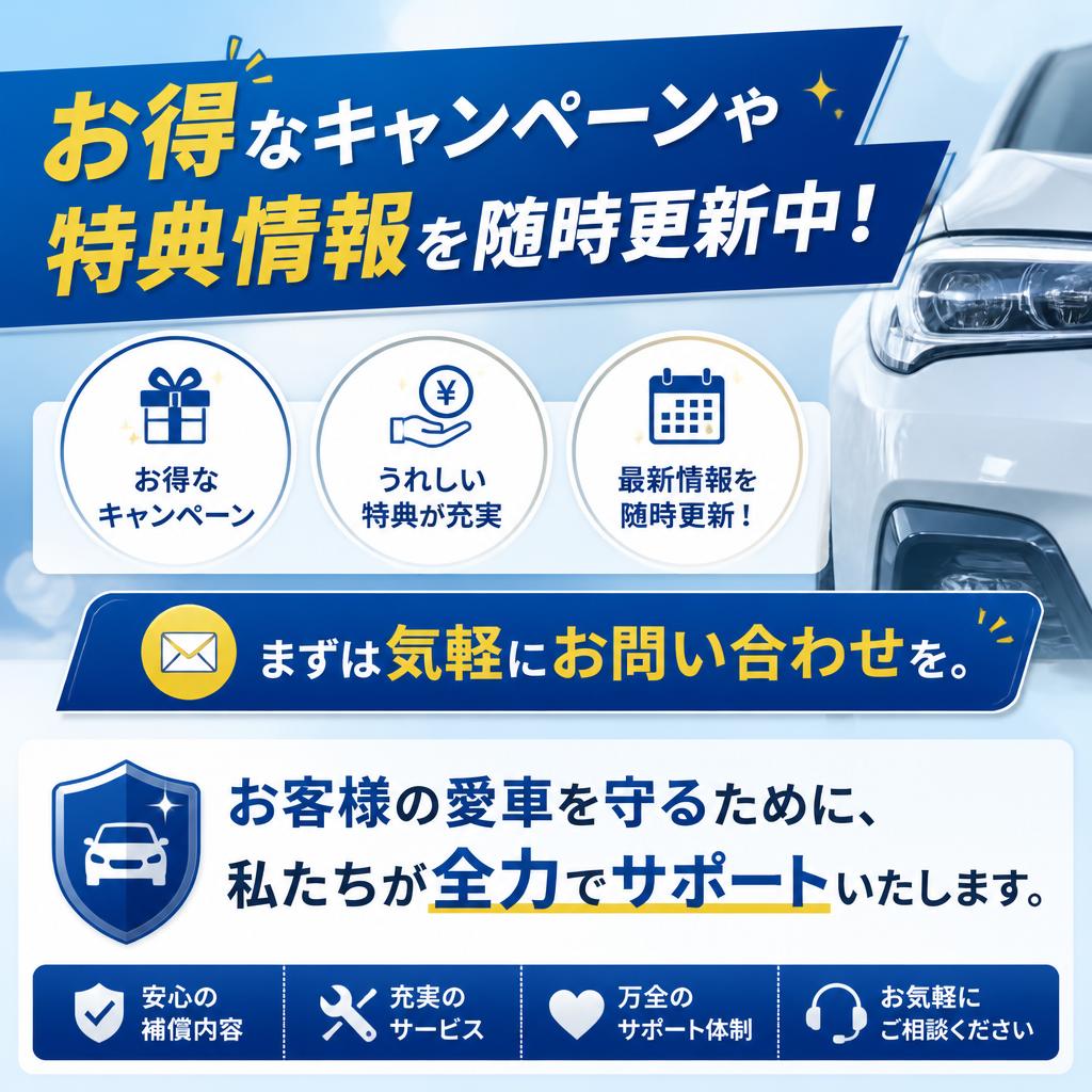 今すぐお問い合わせを！