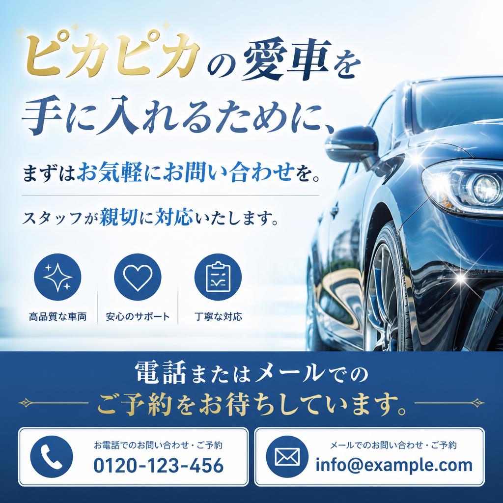 今すぐ予約を！気軽にお問い合わせください