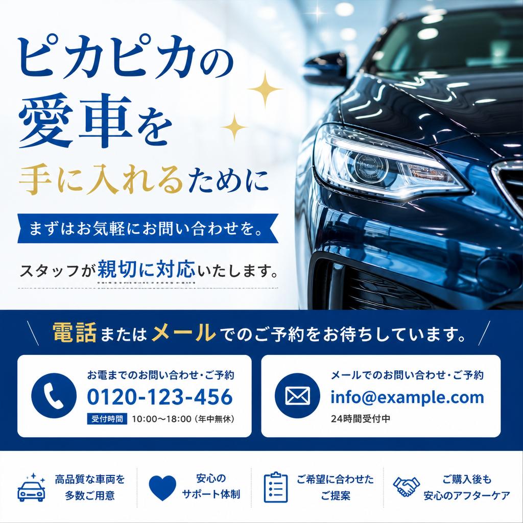 今すぐ予約を！気軽にお問い合わせください