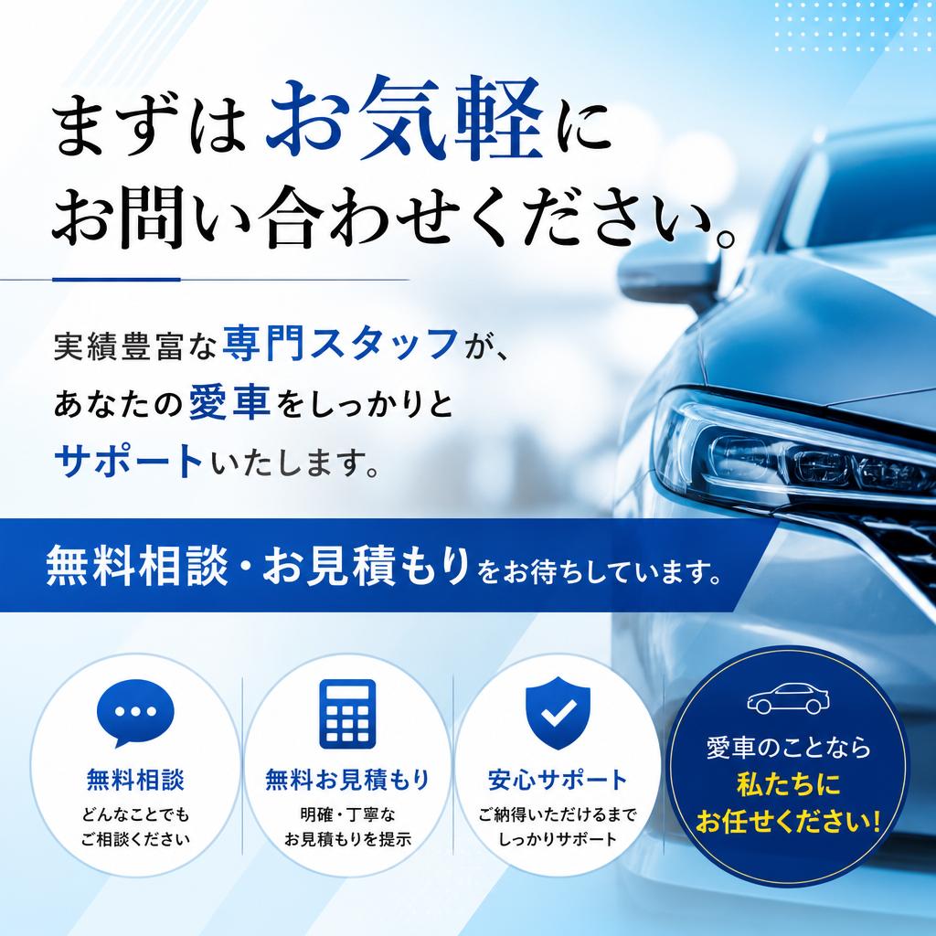 今すぐ無料相談・お見積もり！