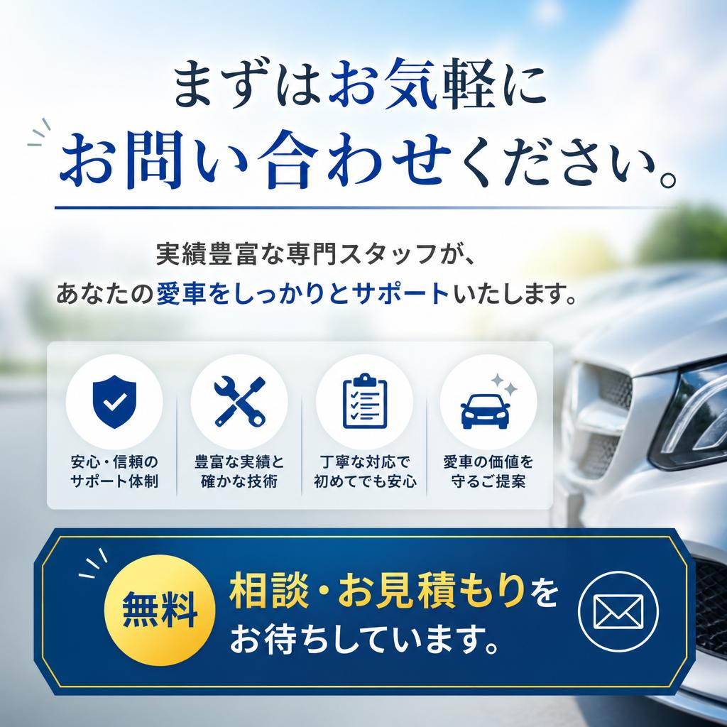 今すぐ無料相談・お見積もり！