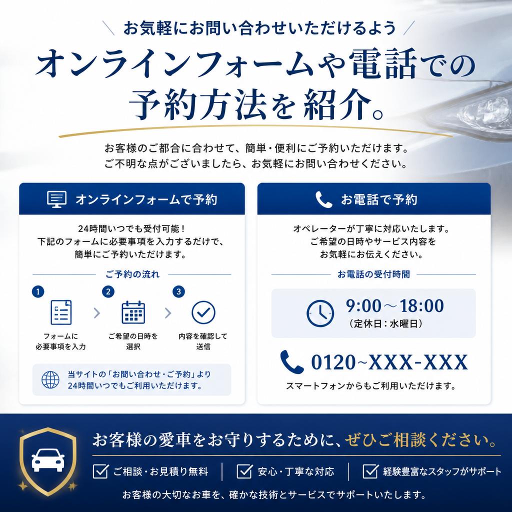 お問い合わせと施行予約