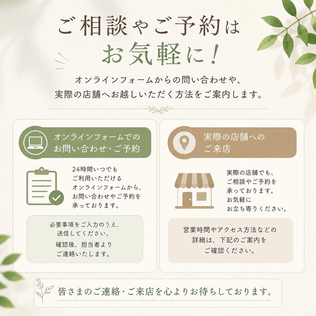 7. お問い合わせ・ご予約