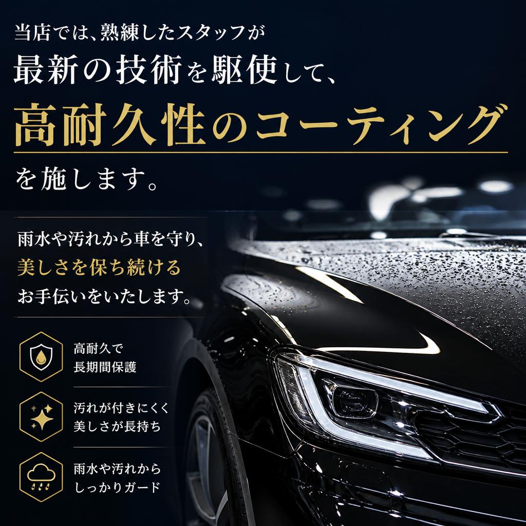 プロの技術で愛車を守る
