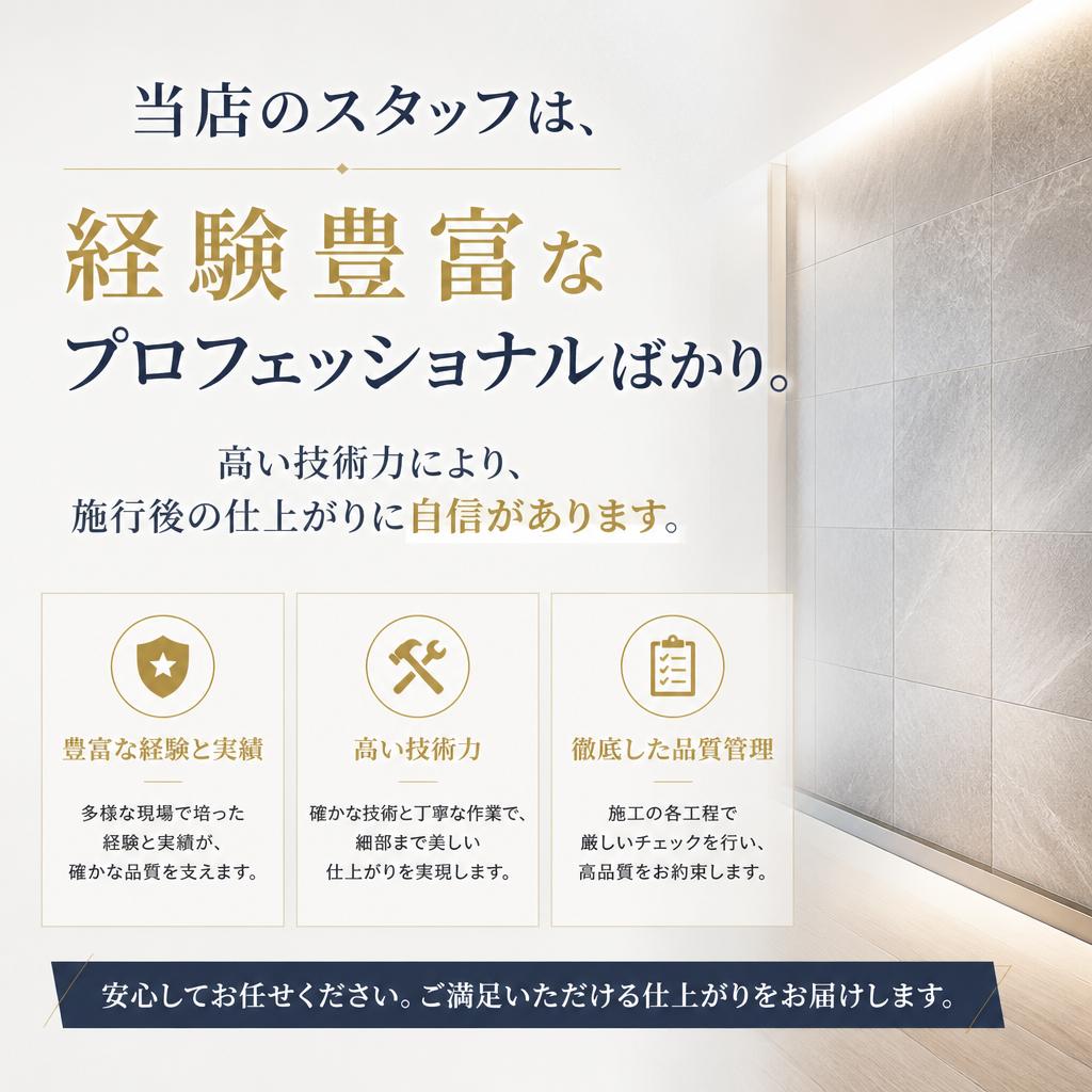 プロの技術が生む美しい仕上がり