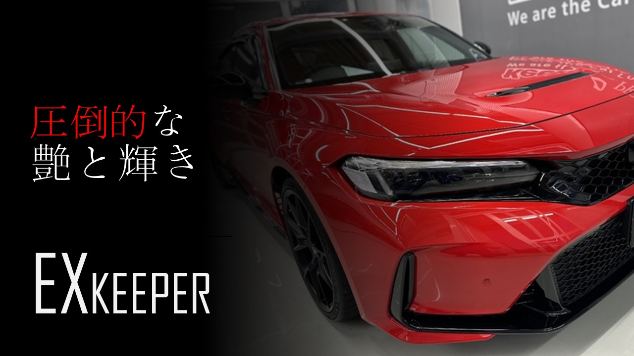 カーコーティングとの組み合わせ